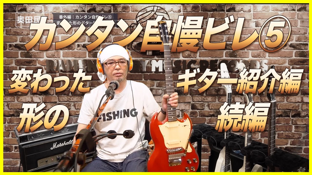 【番外編：カンタン自慢ビレ⑤ 