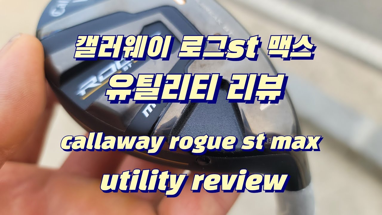 [ENG SUB] 캘러웨이 로그st 유틸리티 리뷰! callaway rogue utility review