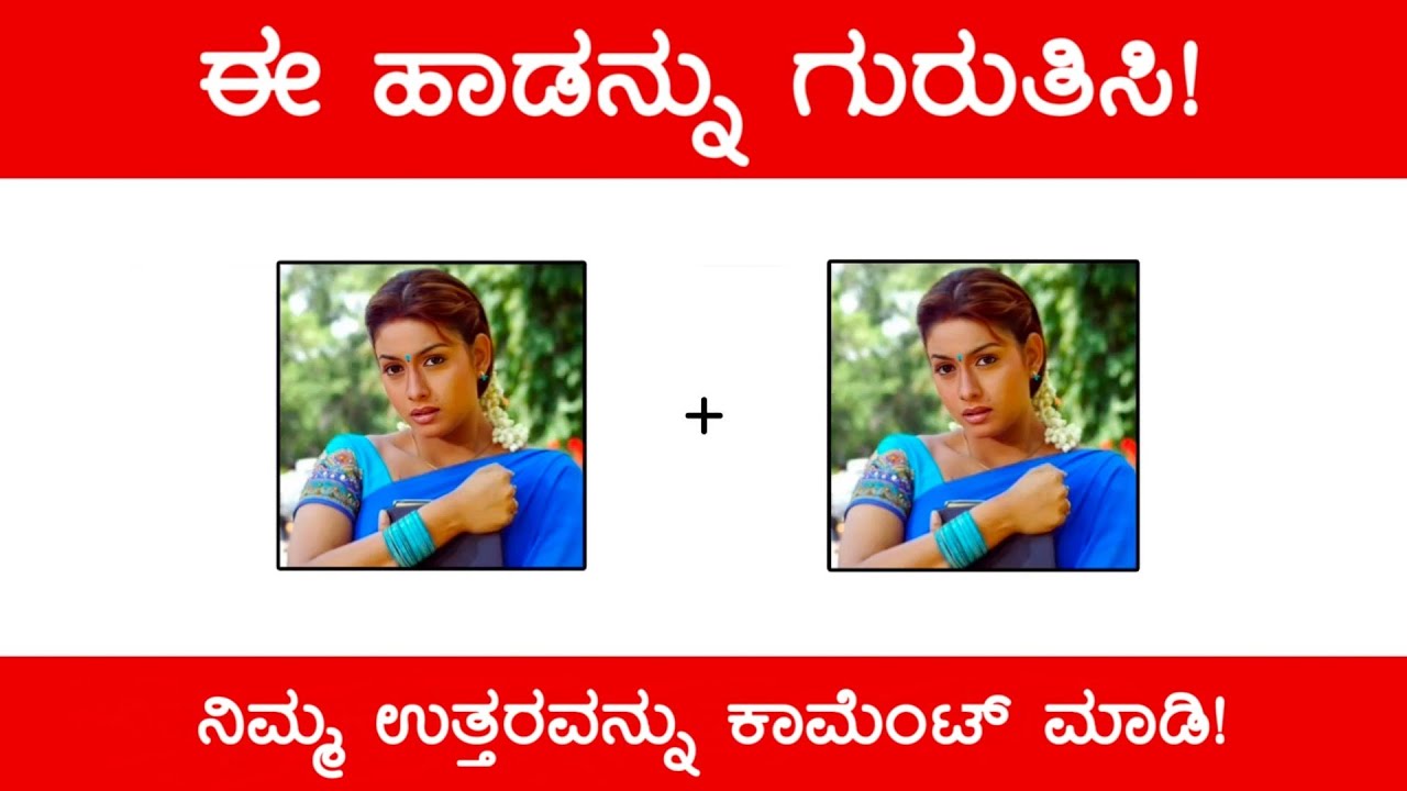 Guess The Kannada Song 😱 ಚಿತ್ರ ನೋಡಿ ಹಾಡನ್ನು ‌ಗುರುತಿಸಿ | Guess The Kannada Song by Picture‌ (ಭಾಗ 16)