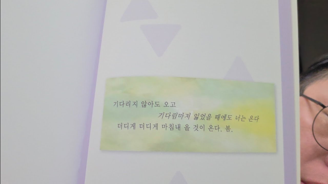 아침긍정확언 564일차. 기다리지 않아도 오고 기다림마저 잃었을 때에도 너는 온다. 봄.