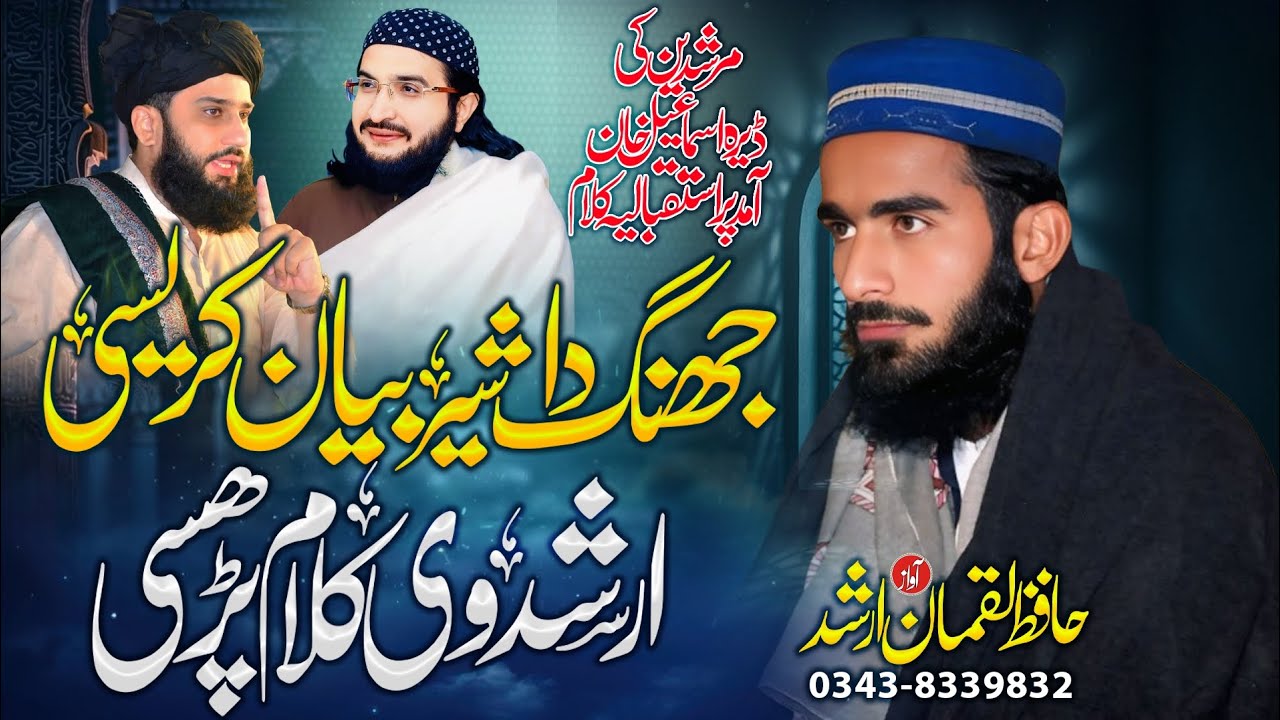 Most Beautiful Kalam 2025-26|| Masroor Bayan Kresi ارشد وی نال ہوسی || By Hafiz Luqman Arshad