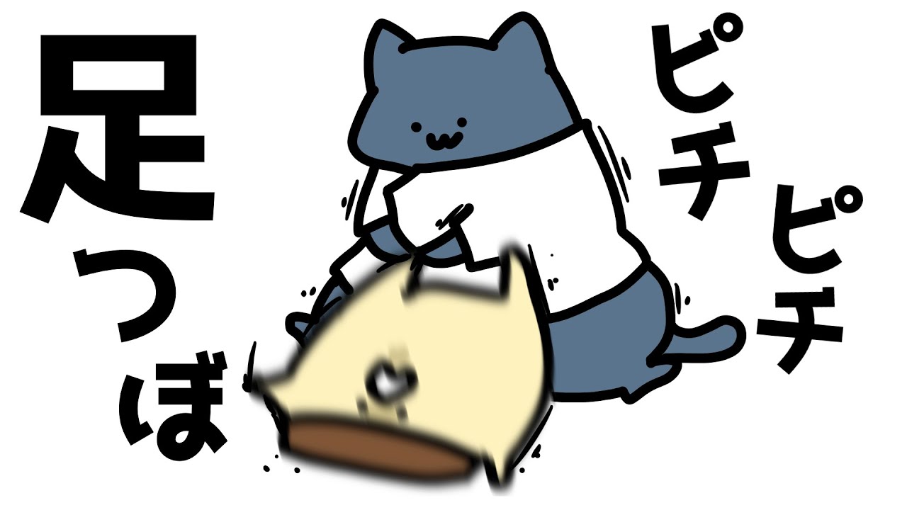 足つぼで健康