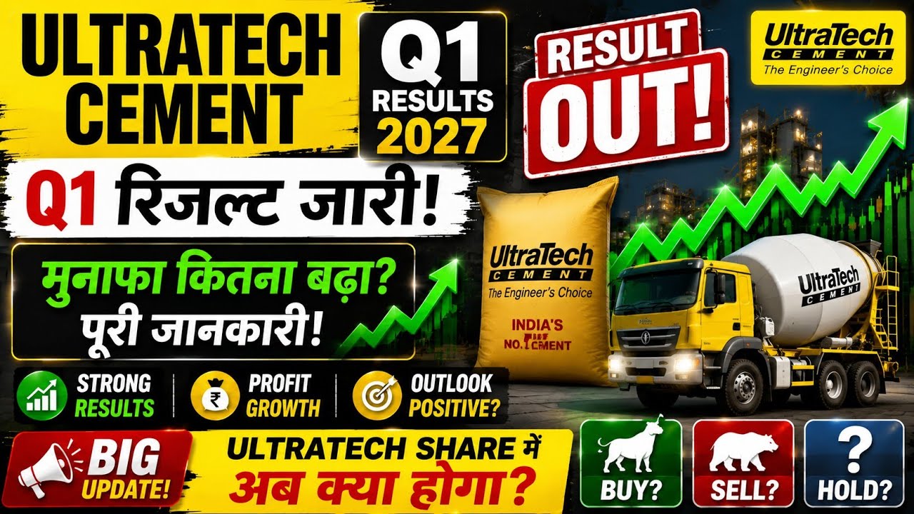 UltraTech Cement Q1 Results 2027 🔥 Result Out! UltraTech Share Latest News Today,Buy, Sell or Hold?