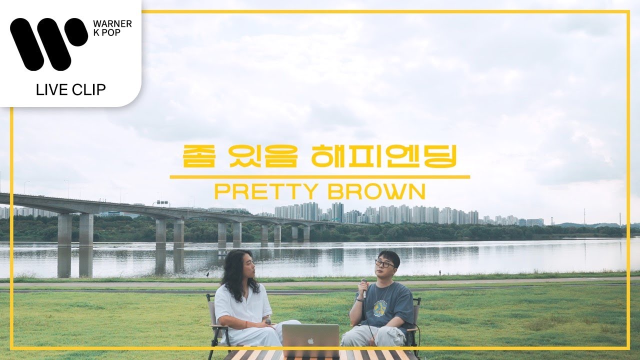 프리티브라운 - 좀 있음 해피엔딩 [Live Clip]