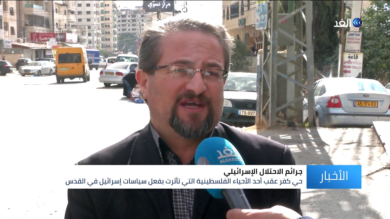 دون نظام أو قانون.. معاناة 100 ألف فلسطيني في كفر عقب بعد بناء الاحتلال جدار الفصل العنصري