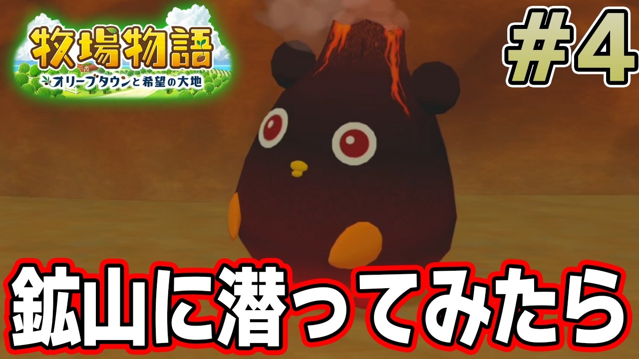【初見】新しい牧場でも効率求めて開拓しまくってみる！#3【牧場物語 オリーブタウンと希望の大地】【ぽんすけ】