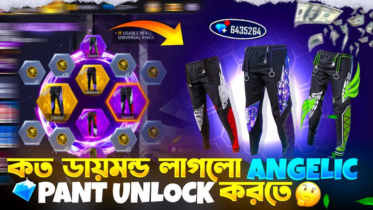 কত ডায়মন্ড লাগবে Angelic Pant Unlock করতে 🤔| Free Fire Event Unlock Today | Free Fire Angelic Event