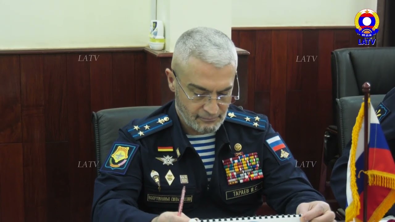 ກອງປະຊຸມປຶກສາຫາລື ກຽມຄວາມພ້ອມຊ້ອມຮົບຮ່ວມ ລາວ-ຣັດເຊຍ “ໃຕ້ຝຸ່ນ ແລະ ຣາໂລດ”