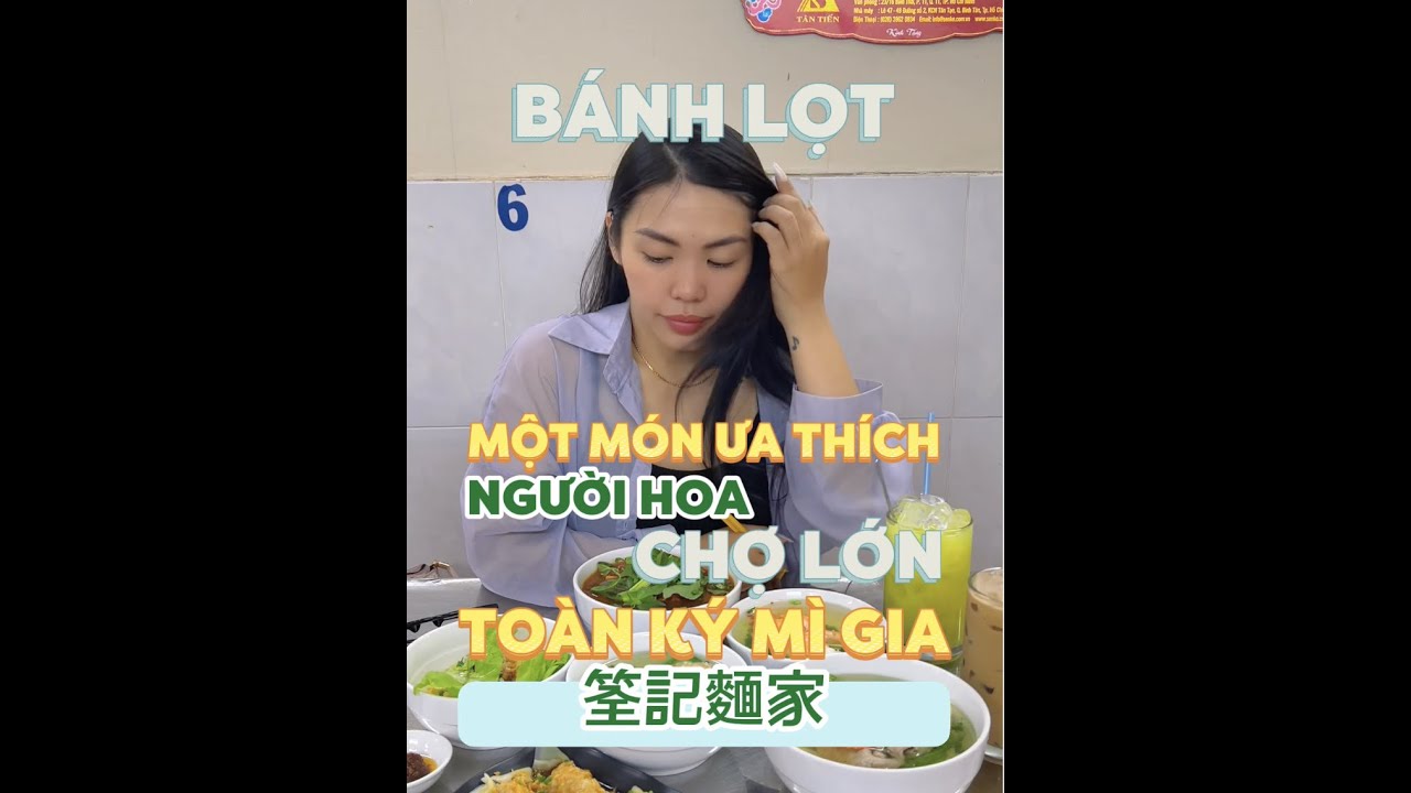 B&aacute;nh lọt (老鼠粉) một m&oacute;n ưa th&iacute;ch của người Hoa Chợ Lớn - To&agrave;n K&yacute; M&igrave; Gia (筌記麵家）