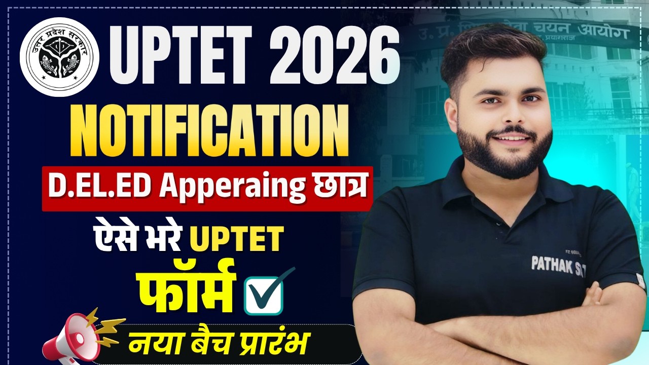 UPTET 2026 D.El.Ed Apperaing छात्र ऐसे भरे  Form🔥 DELED 1st / 2nd Semester भर सकते है form🔥