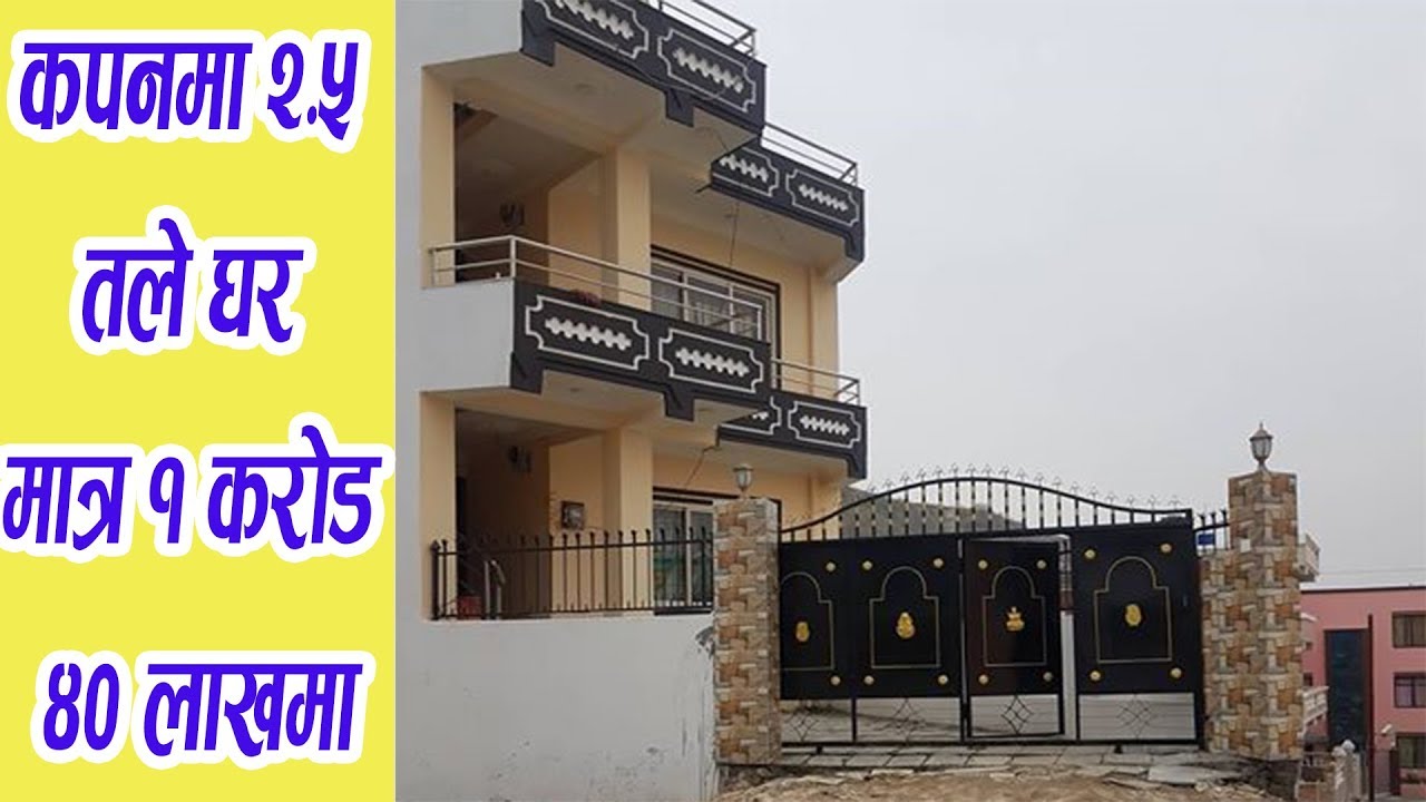 House for Sale at Kapan || RS 1,40,00,000 || 9840713790, 9863601881