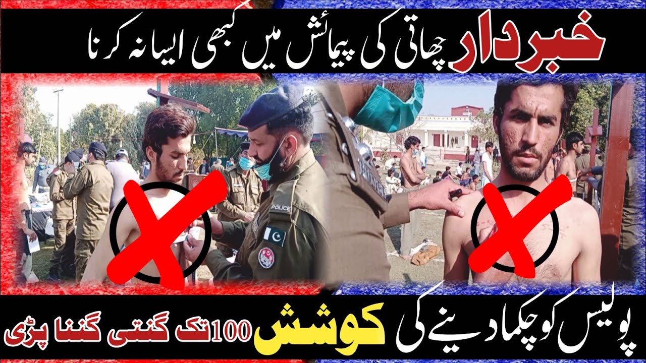 Weak Chest didn't Pass the Test in Punjab Police | Physical Test Not Easy