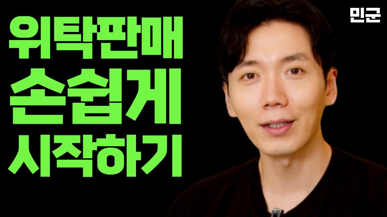20분만 투자하세요! 인생이 바뀔지 모르는 위탁판매 쇼핑몰 시작하는 방법