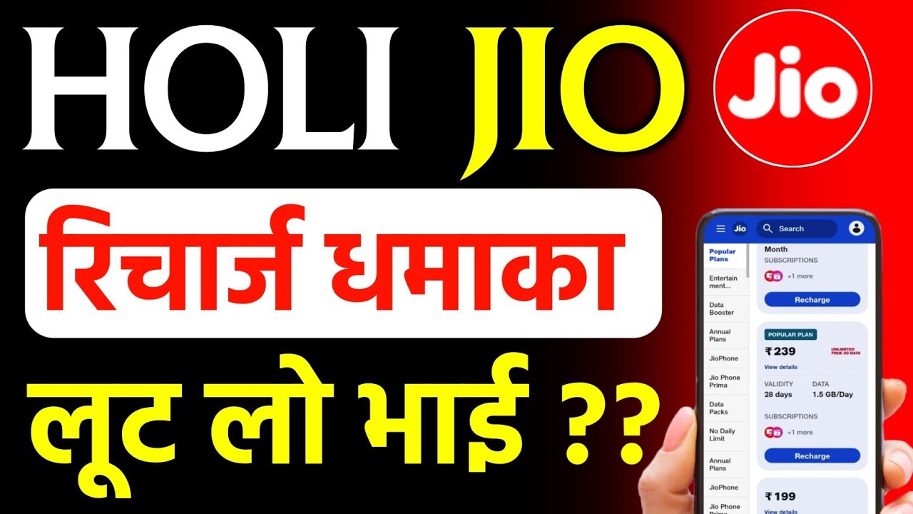 Holi Jio रिचार्ज धमाका ✅ लूट लो भाई ?? | Jio Recharge Offer Explained | Big Update Jio Offer
