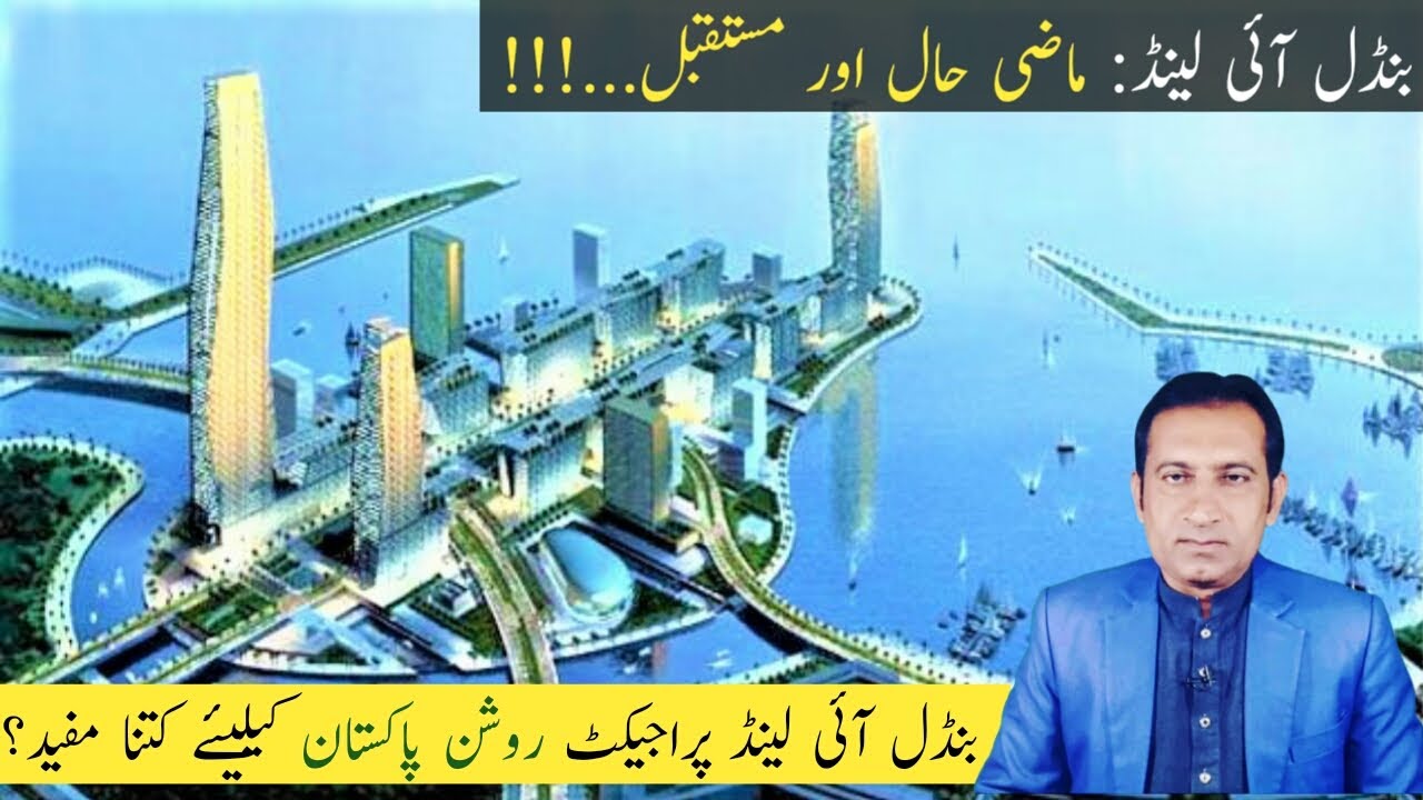 Bundal Island Past Present and Future | How useful is Bundal Island to Pakistan | Raoshan Pakistan
