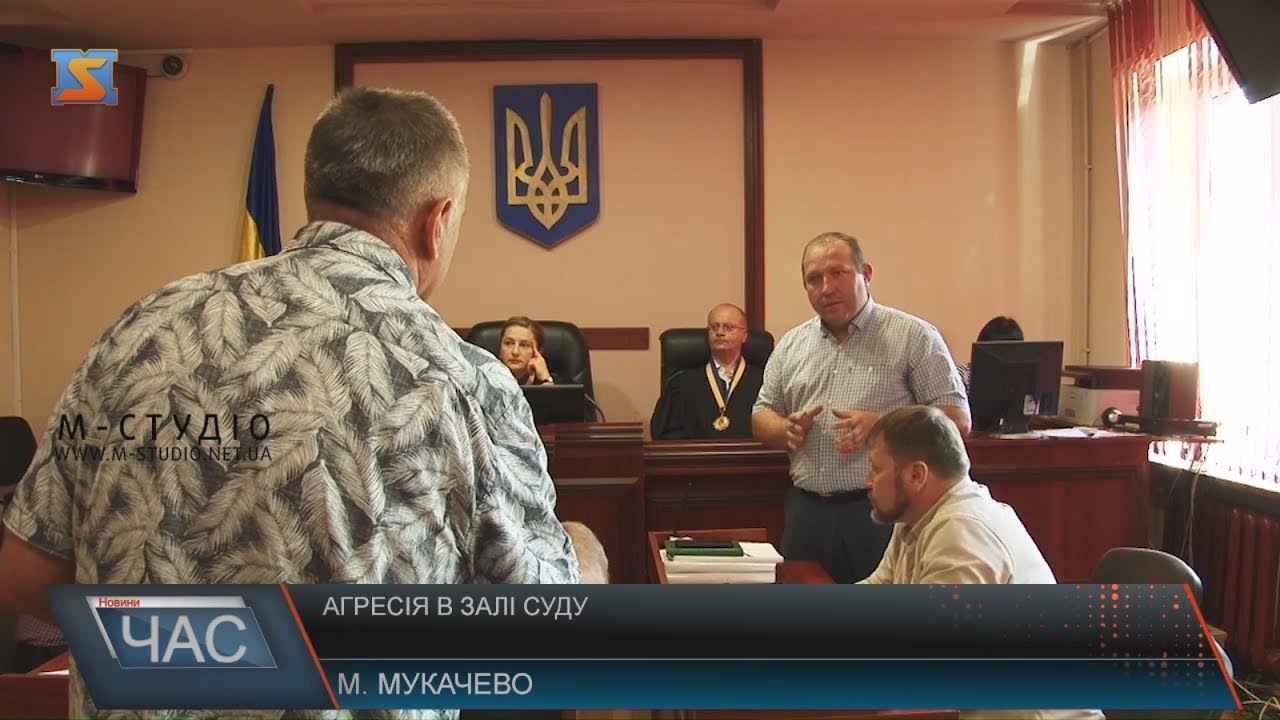 Агресія в залі суду