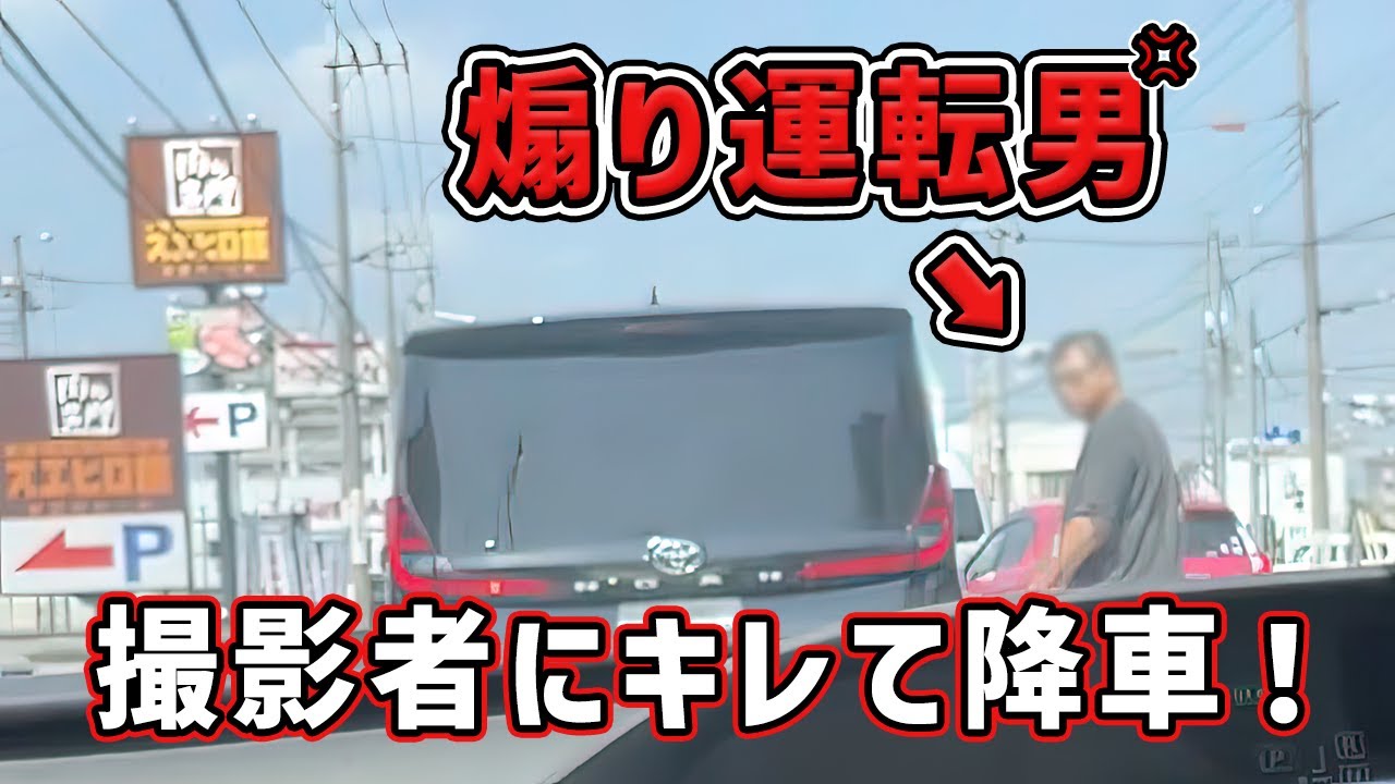 【車線変更】煽り運転の末、キレて降車　 煽り運転 危険運転 交通事故 Japan Roads | Dash Cam