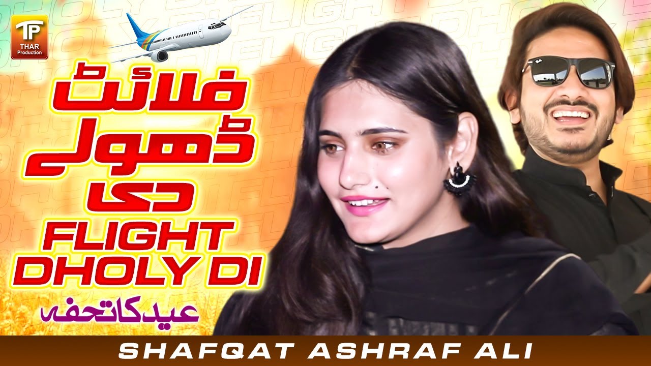 Flight Dholy Di | Shafqat Ashraf Ali | (Official Music Video 2024) | Thar Production