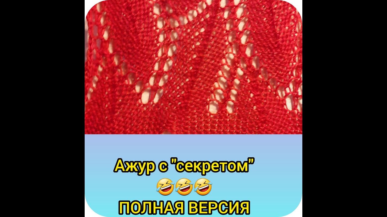 Ажур необычным способом.#создать_ажур_в_ДК на канале @AtinaKnit