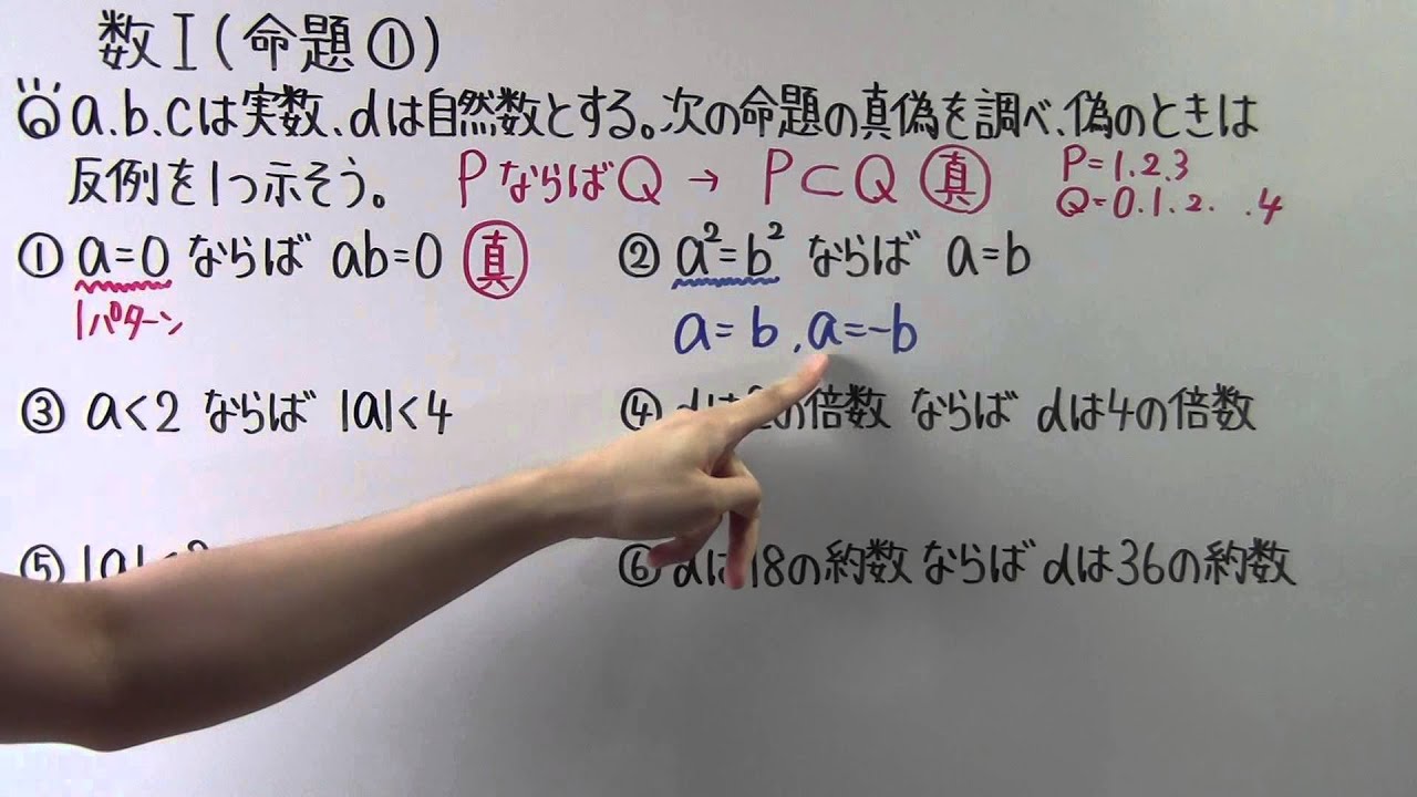 【高校数学】数Ⅰ-27 命題①