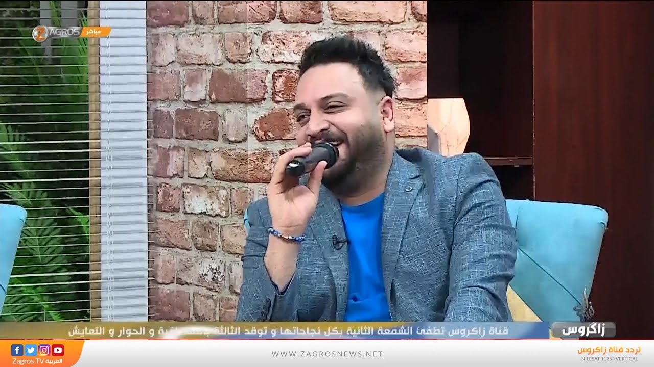 المطرب علي الغالي ضيف قناة زاكروس بمناسبة ذكرى تأسيسها