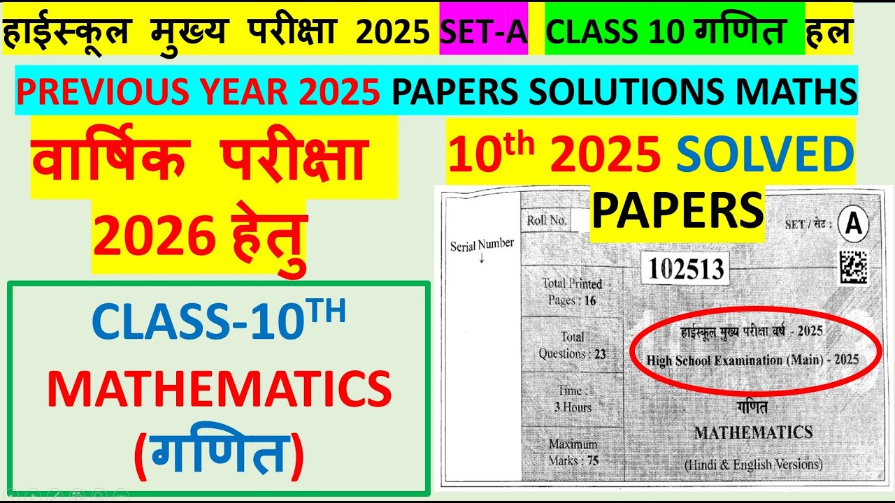 class10 previous year 2025 maths solved PAPER ,for 2026 mp board important papers Solution