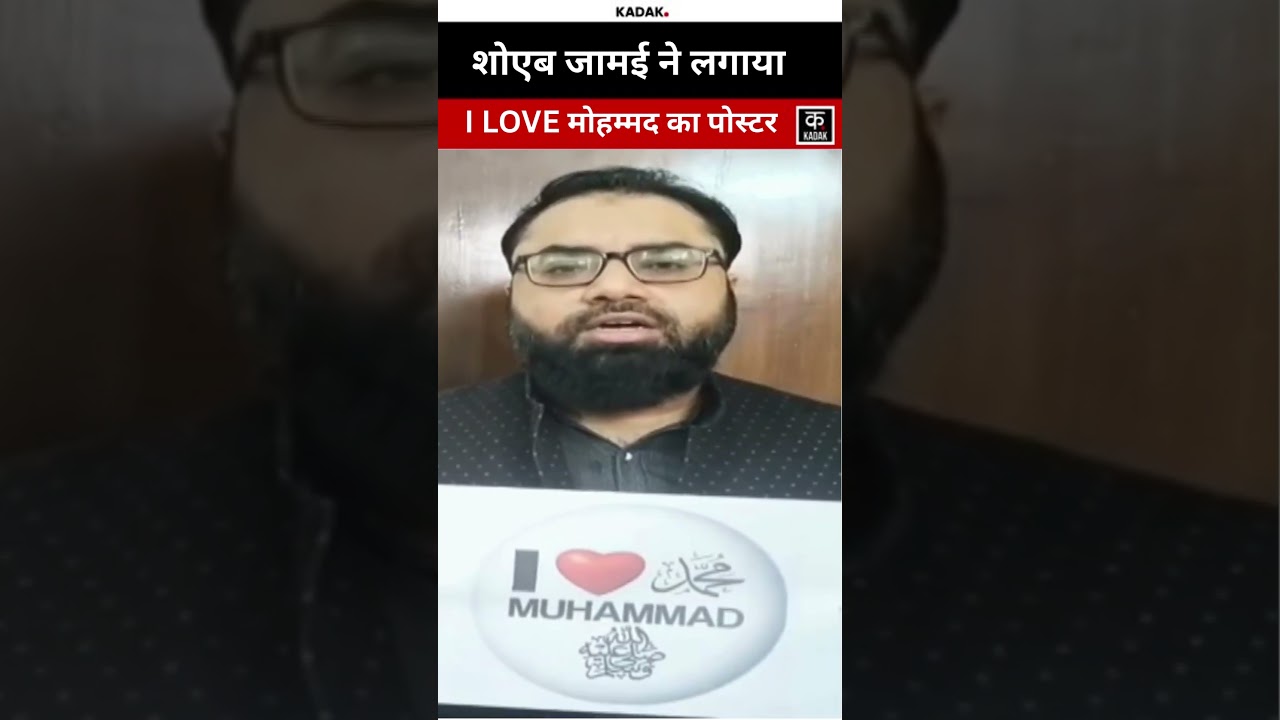 Shoaib Jamai ने लगाया I LOVE मोहम्मद का Poster #shorts #kadak #shoaibjamai  #ilovemohammad