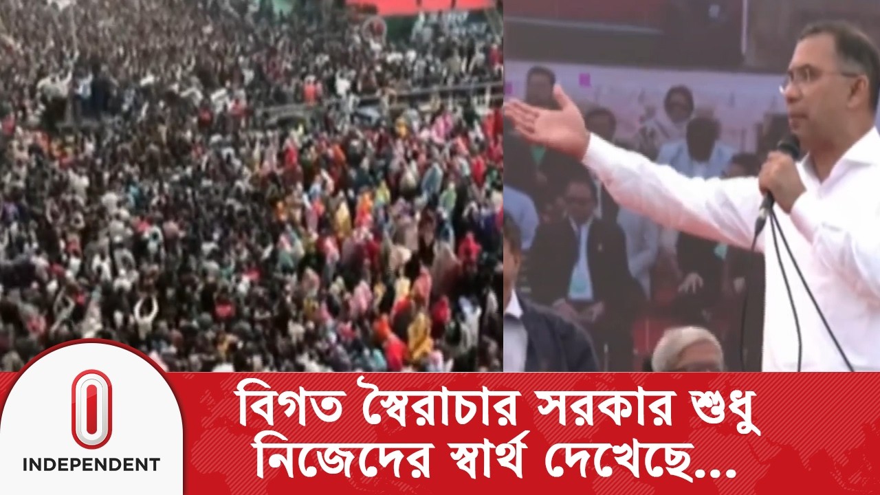 বিগত স্বৈরাচার সরকার শুধু নিজেদের স্বার্থ দেখেছে, সাধারণ মানুষের কথা ভাবেনি | Independent TV