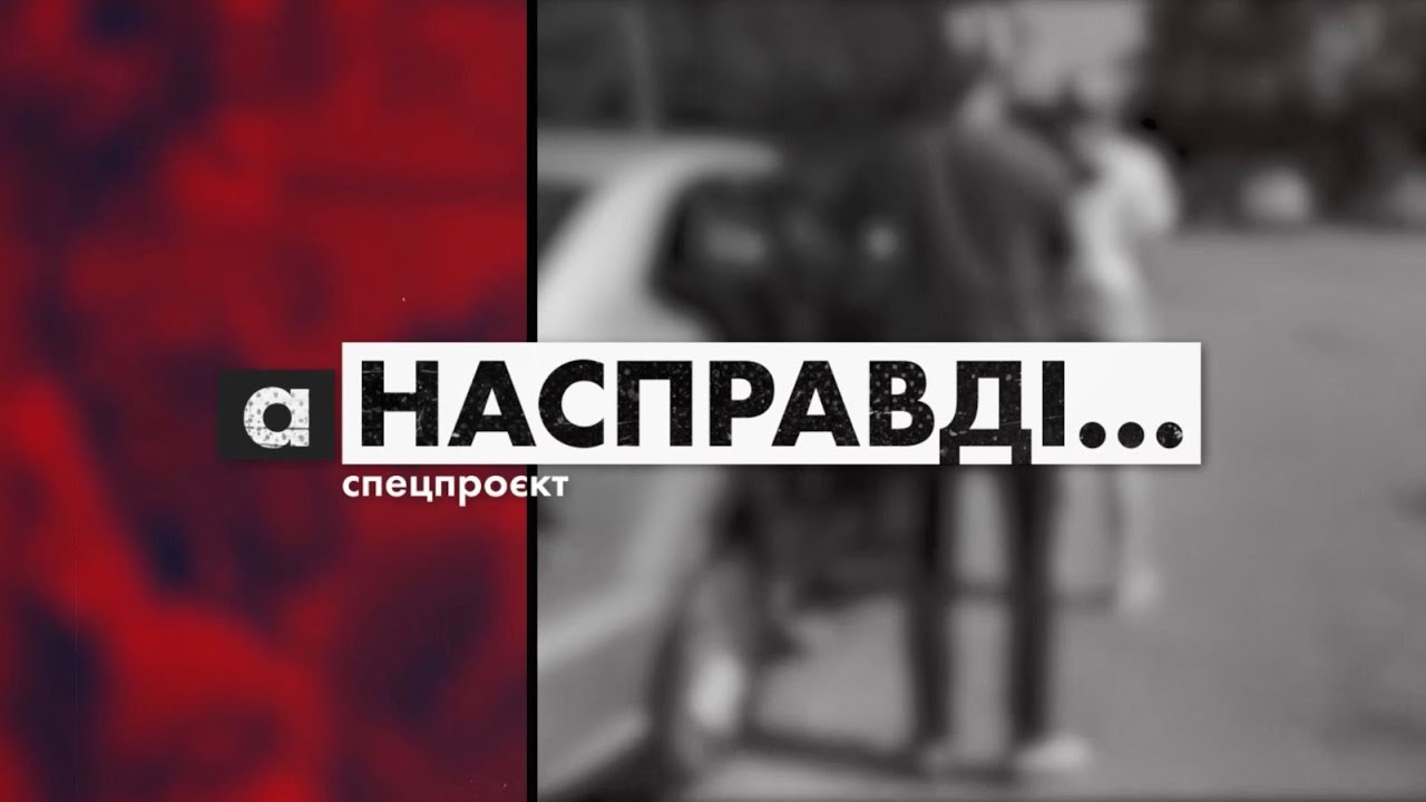 Скандал у Струсові | А НАСПРАВДІ...