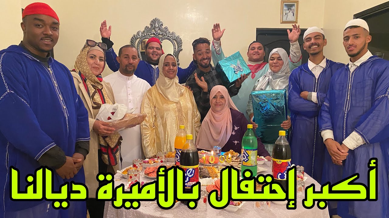 أكبر إحتفال في مراكش بالأميرة ديالنا دادا😍 نوضنا روينة نشاط حتال صبح 😯 صدمنا دادا 😉