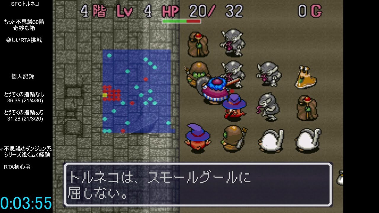 SFC トルネコ #34 アイテム神引きによる超安定クリア もっと不思議30階 RTA挑戦