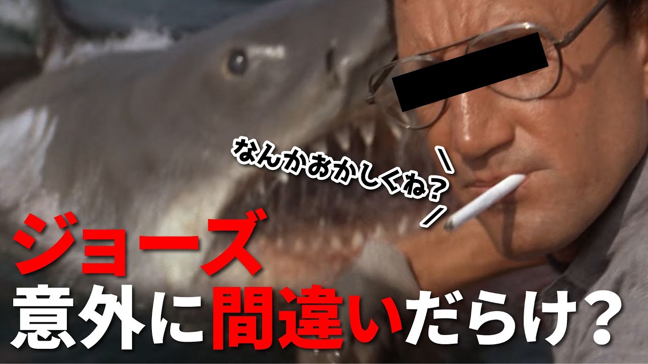 サメ映画の原点『ジョーズ』にサメマニアが本気でツッコミ入れてみた【50周年＆IMAX上映記念】