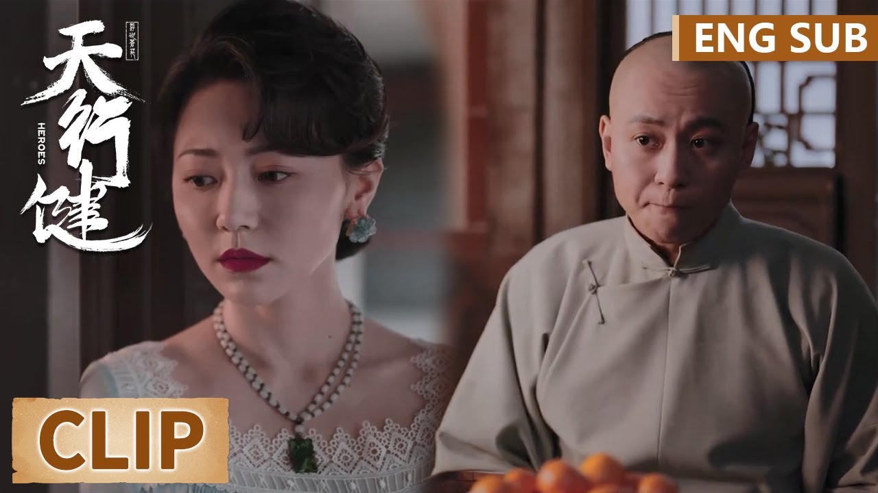 EP31 Clip 敌人找上北洋合作，没想一切都在门三刀意料之内 【天行健 Heroes】