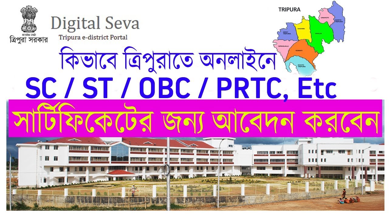 How to online apply for SC,  ST,  OBC, PRTC in Tripura|| By Computer Blogs