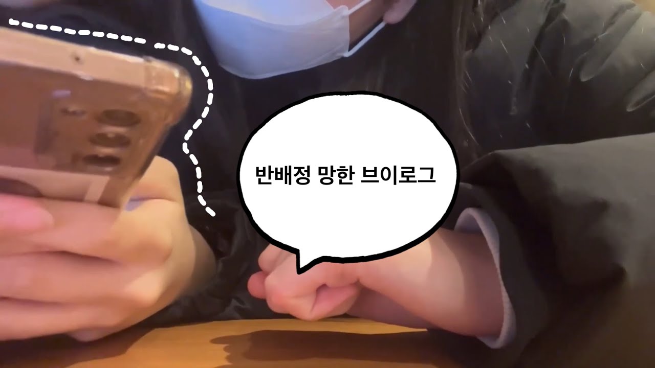 [vlog] 중3 반배정 확인 브이로그 😨