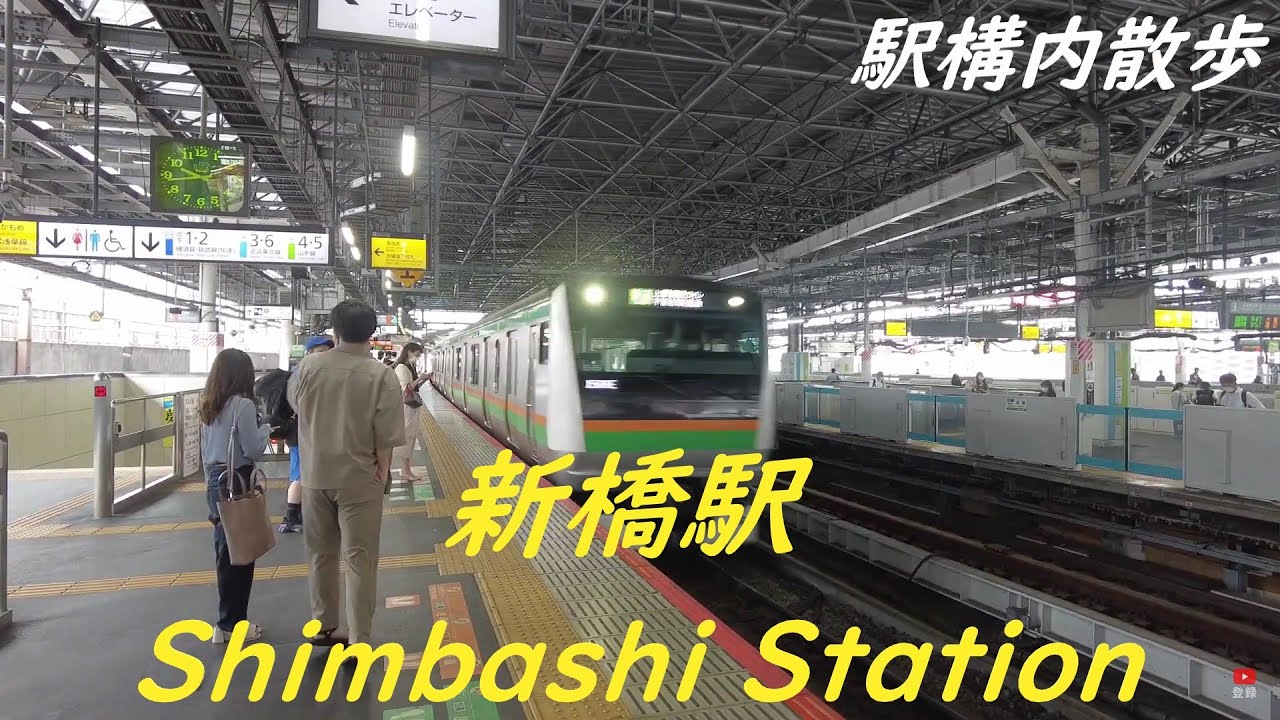 Take a walk inside Tokyo Shimbashi Station　新橋駅構内を散歩