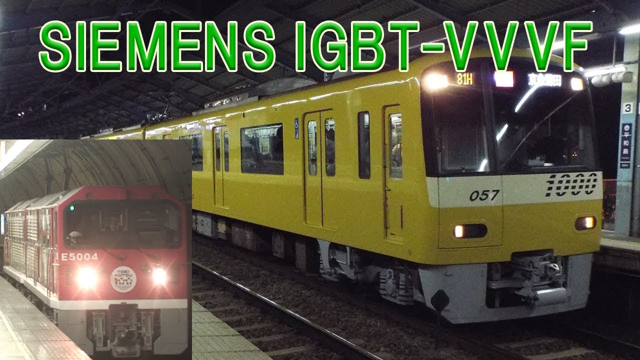 【京急電鉄】ひたすらシーメンスIGBT-VVVFの加速【京急新1000形、都営E5000形】Keikyu SIEMENS IGBT-VVVF Inverter sound