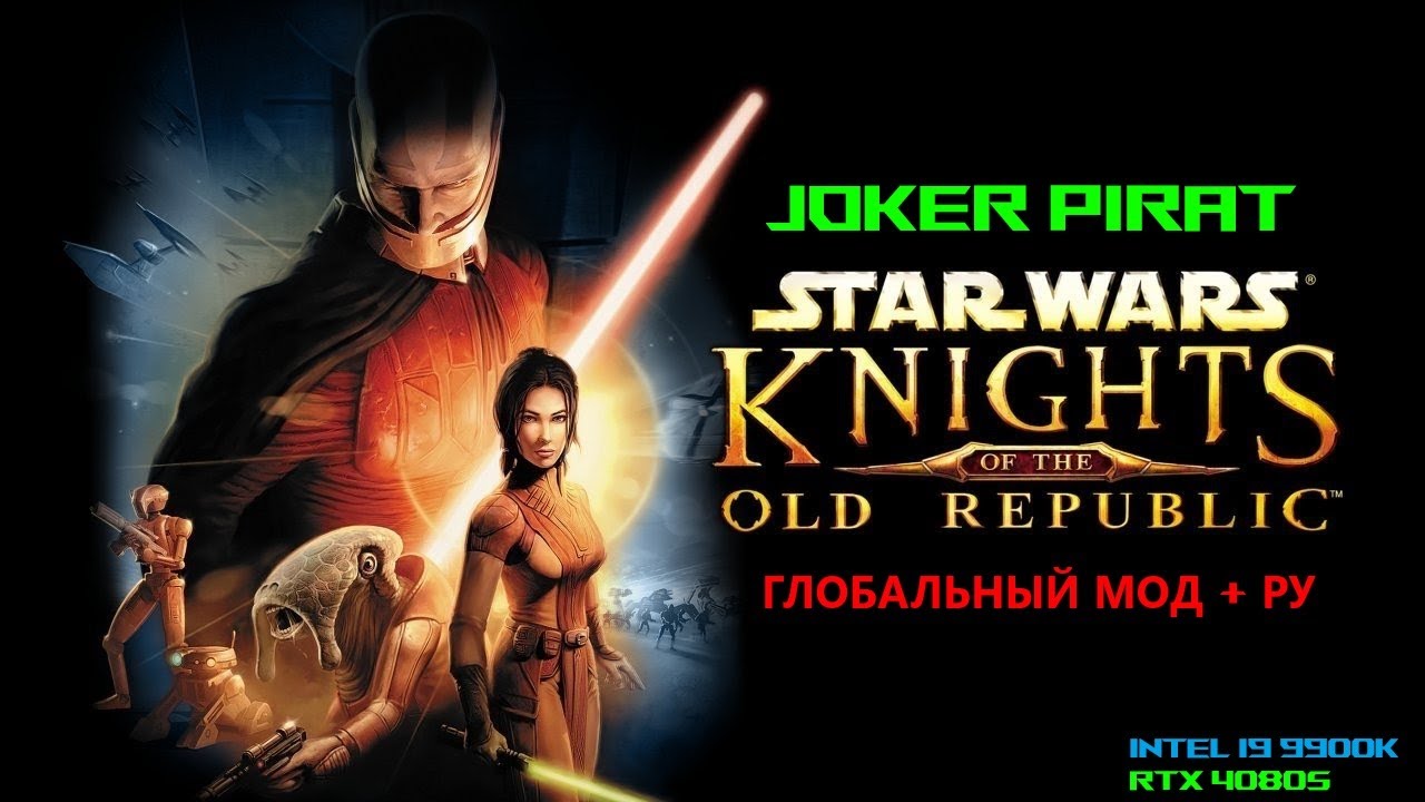 Прохождение KOTOR 1 МОД и РУ #1 Знакомство с игрой