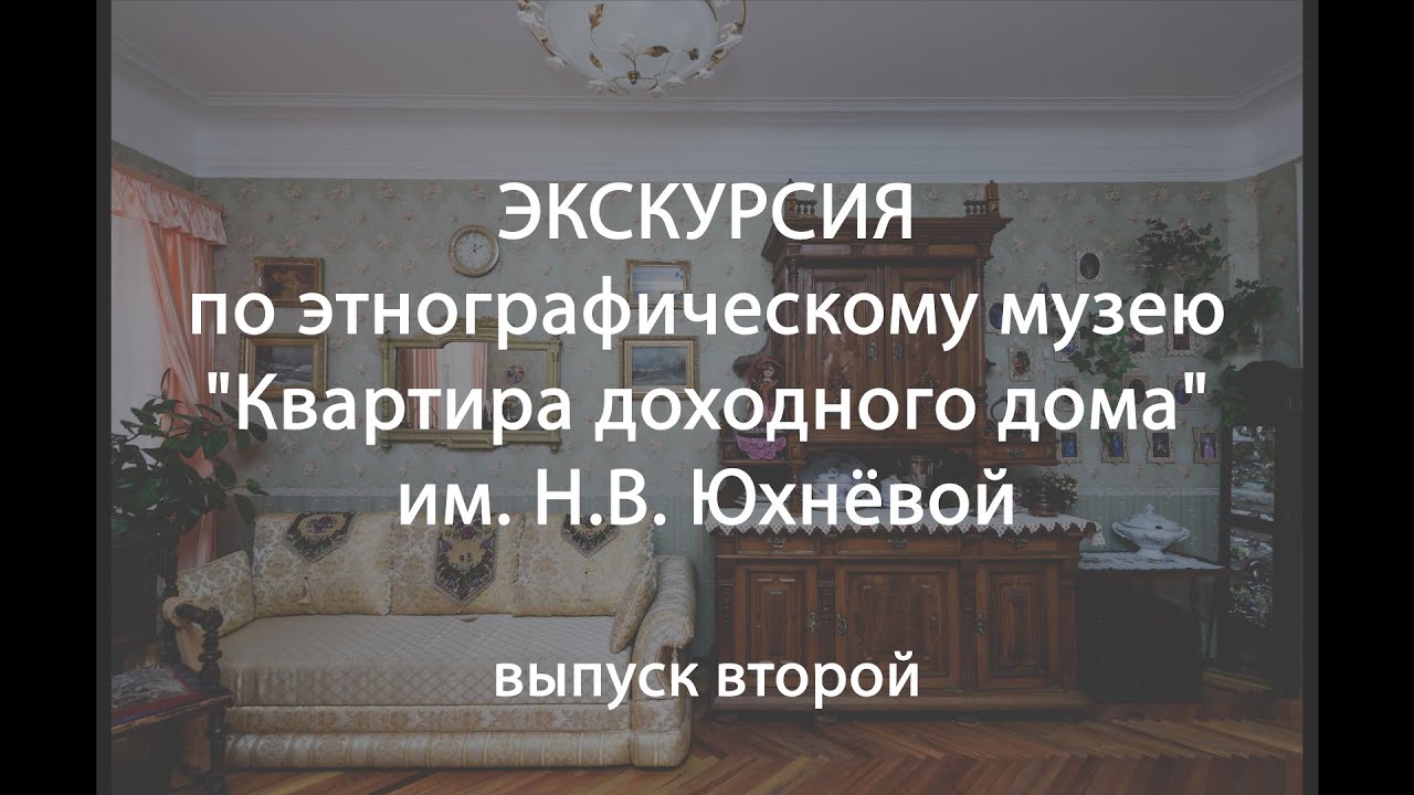 Экскурсия по этнографическому музею 