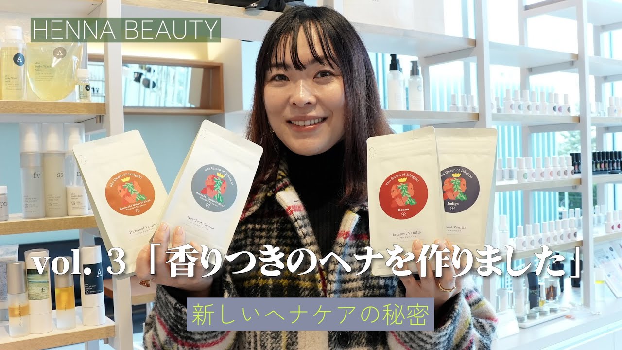 【美髪ケア】VOL.3. 香り付きのヘナを作りました🌿
