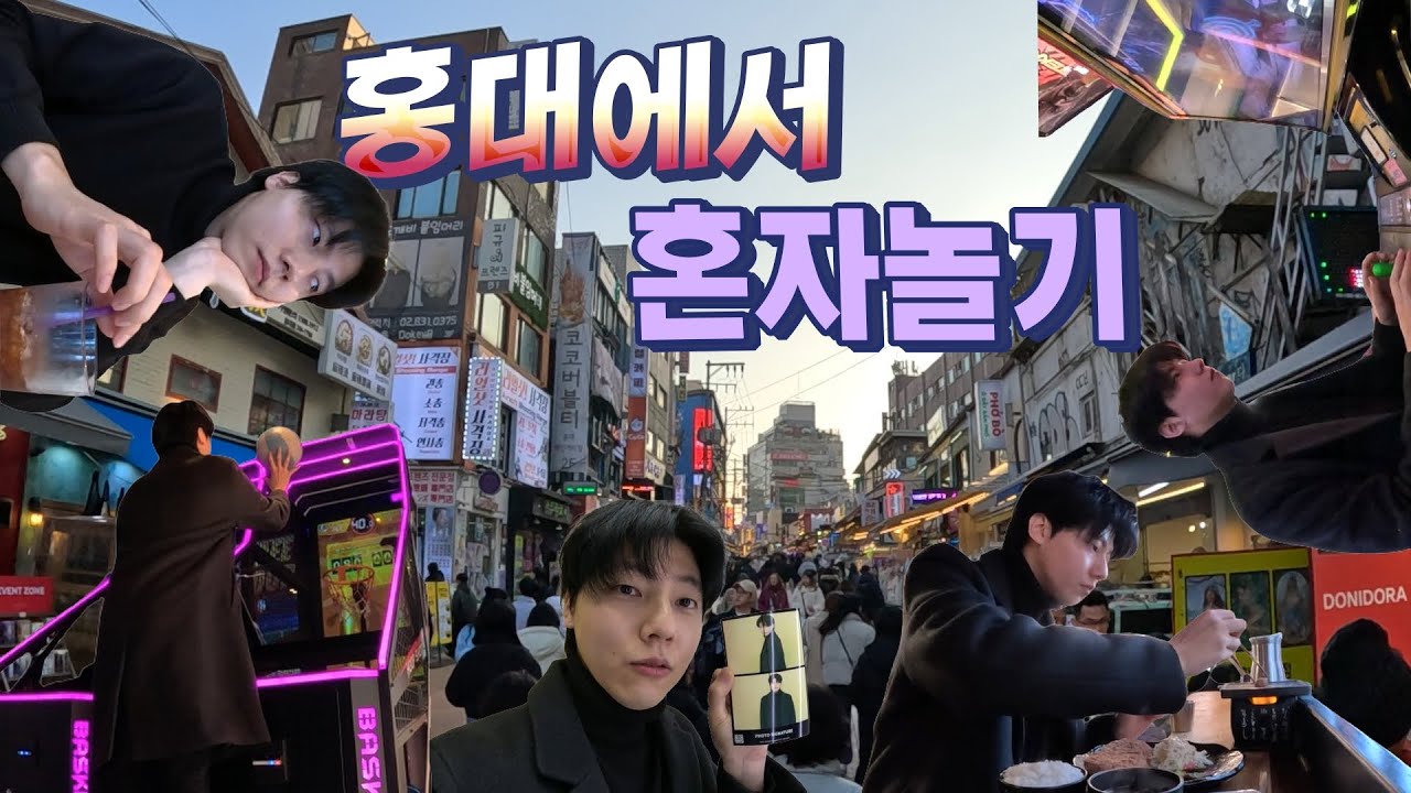 4년 운영한 가게 폐업 후 백수 브이로그 | 홍대에서 혼자 놀기