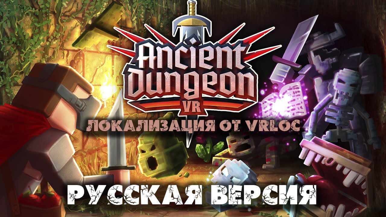 [VR] Ancient Dungeon VR на русском