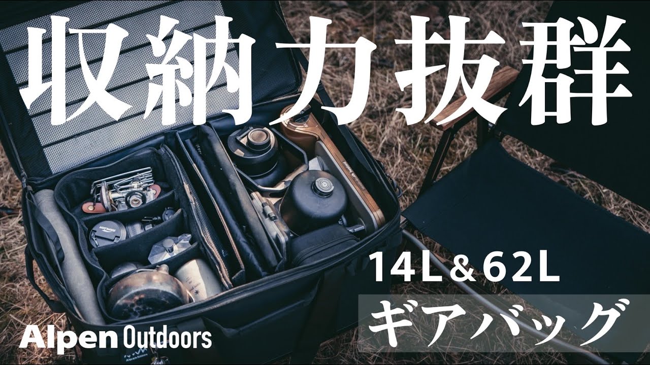 万能ギアバッグ登場/コーデュラ(R)ギアバッグ14 & 62の魅力をご紹介。