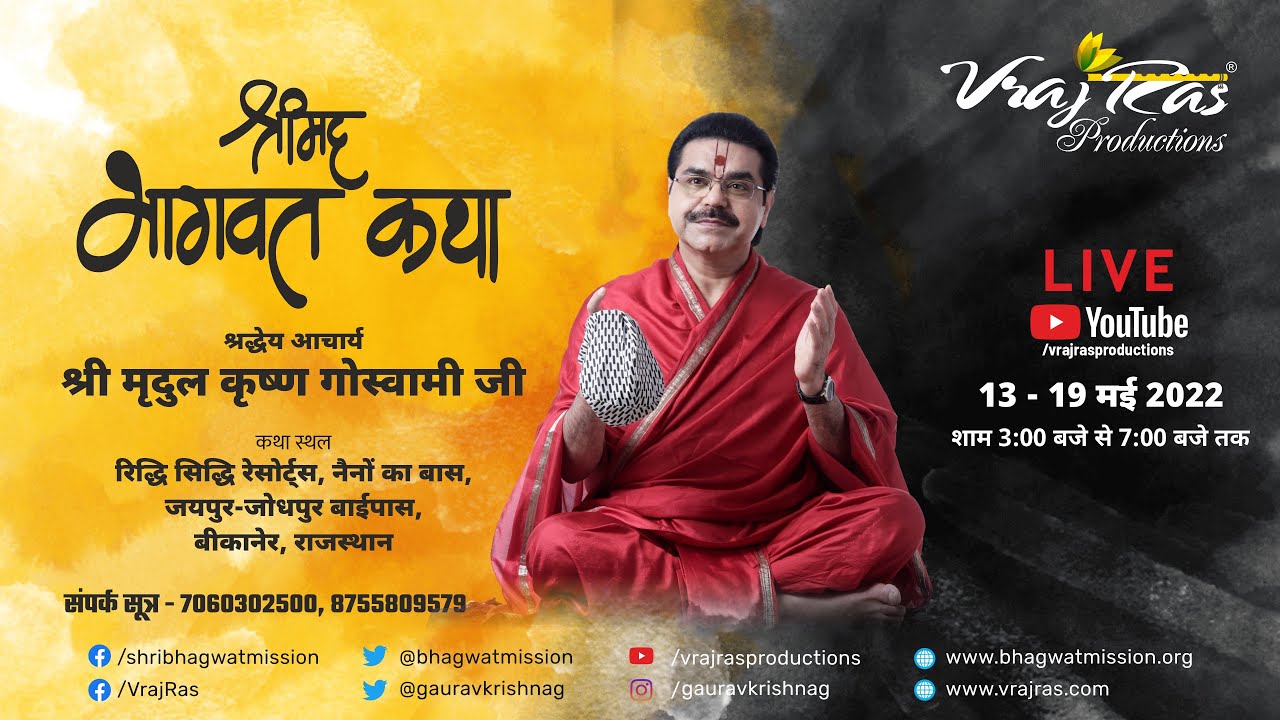 LIVE || Shrimad Bhagwat Katha || Day 3 || Acharya Mridul Krishna Goswamiji || Bikaner