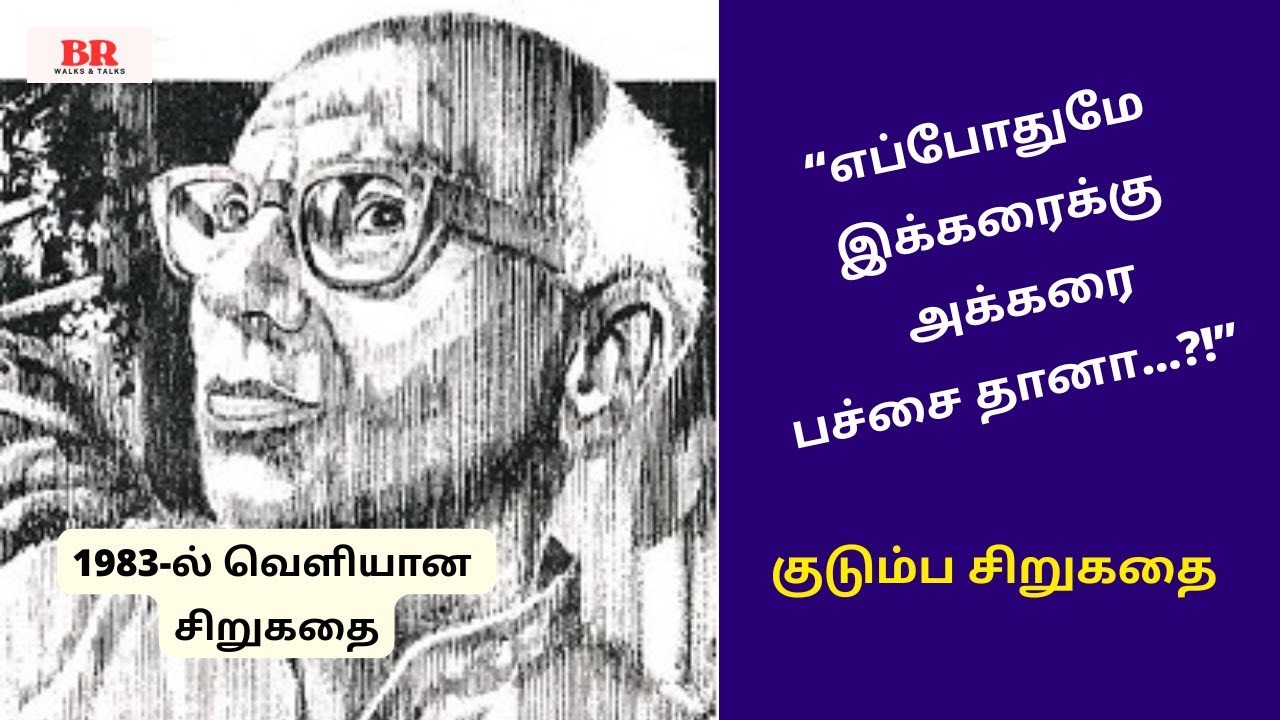 “அக்கரைப்பச்சை