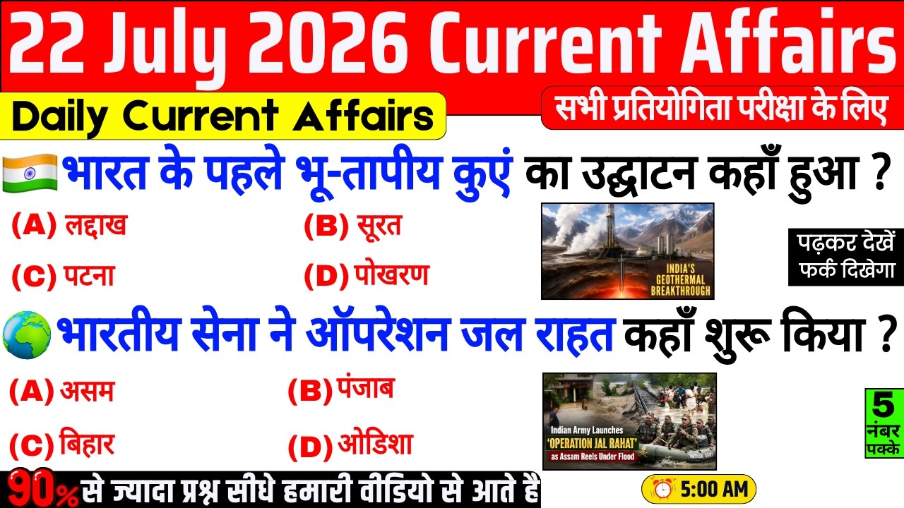 22 July 2026 Current Affairs | Important Current Affairs 2026 | ssc cgl, railway group d, bpsc