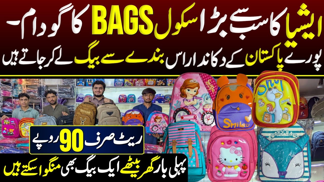 Buy School Bag on factory rate in just 90 Rs.| Cheap market in Lahore | Wholesale market in Pakistan