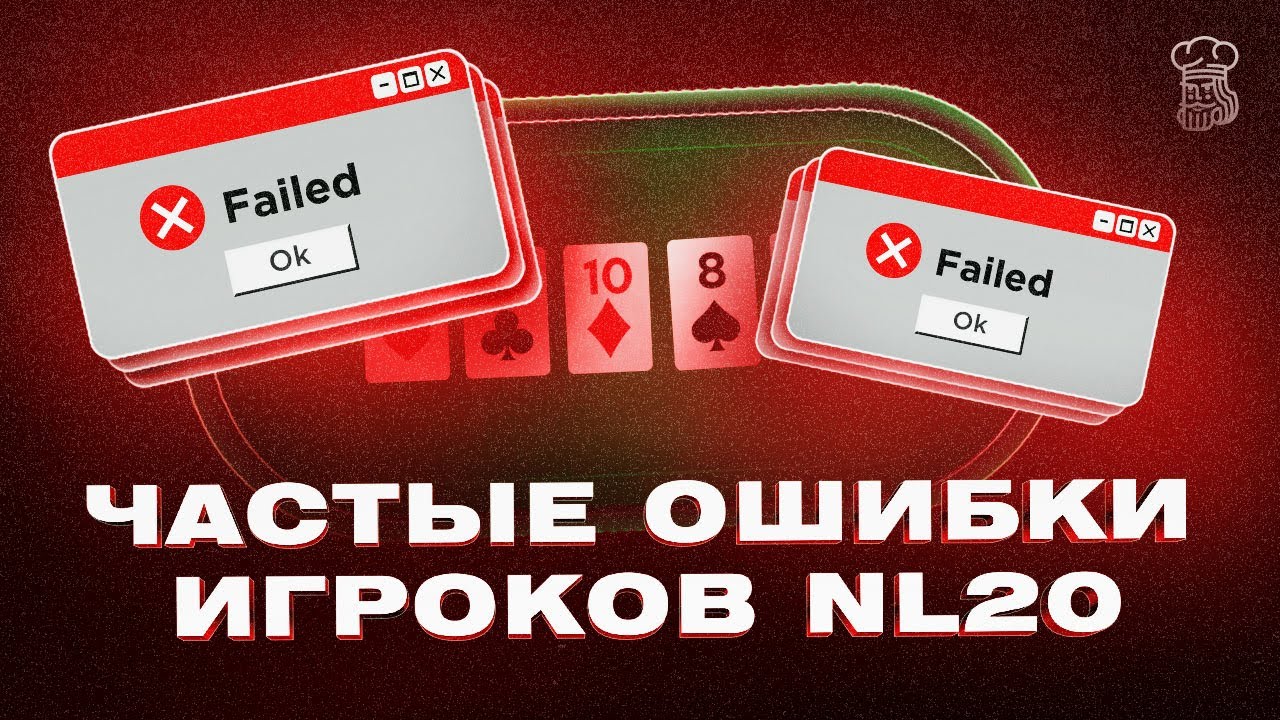 &laquo;Lazy_Dog&raquo; разбирает распространенные ошибки игроков по ходу живой сессии на NL20