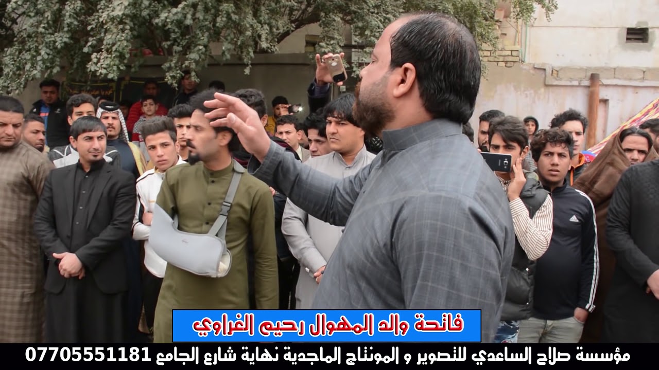 هوسات اهالي البصره فاتحة المهوال رحيم الغراوي
