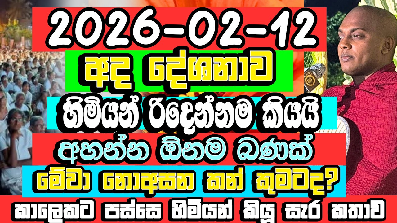 අලුත්ම දේශණාව​ | කාලෙකට පස්සෙ හිමියන් කියූ සැර කතාව​ | Kathnoruwe Siridhamma Himi Bana | Budu Bana